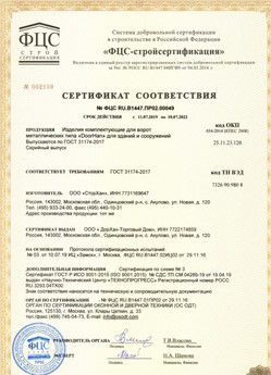 2017.07.17 Лянтор - Ворота складные с нижней направляющей марки DoorHan с маркировкой взрывозащиты.