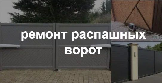 Купить услугу реставрации и восстановления ворот по выгодной цене в Лянторе от 52715 руб
